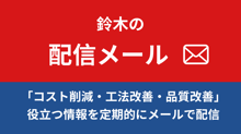鈴木の配信メールOGP (1)