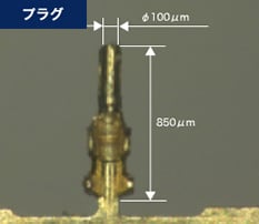 微細プレス加工のプラグ｜加工材料｜Niめっき