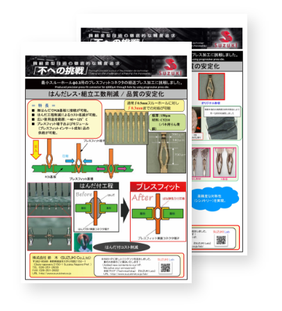 プレスフィットのダウンロード資料