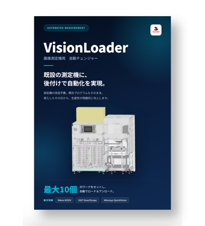 VisionLoader 表紙