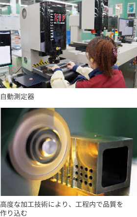 自動測定器 高度な加工技術により、工程内で品質を作り込む 自動測定器 高度な加工技術により、工程内で品質を作り込む
